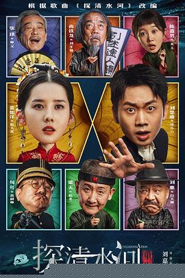 探清水河：重生