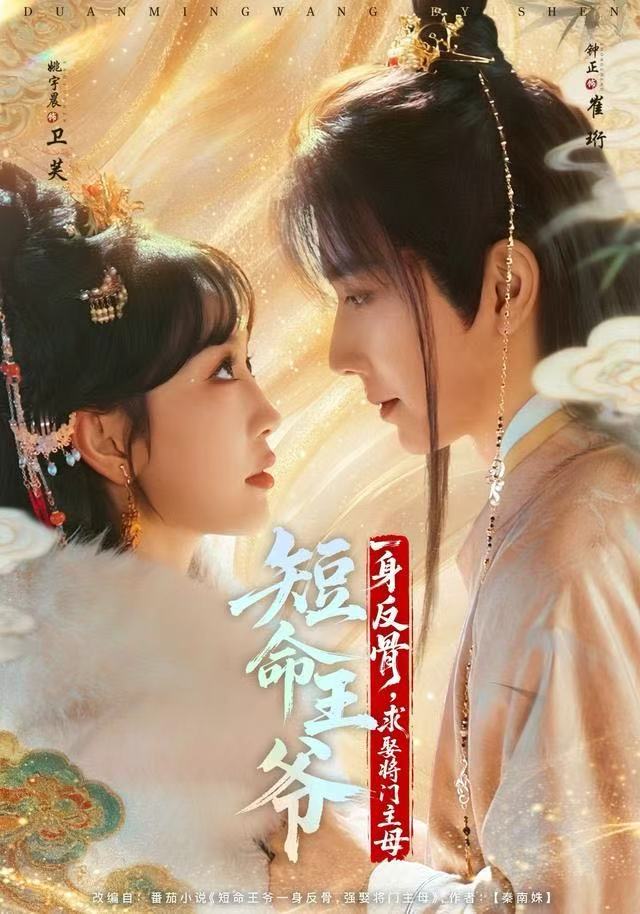 短命王爷一身反骨，求娶将门主母(全集)