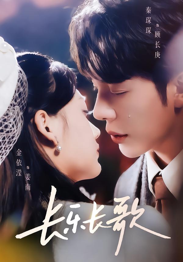 长乐长歌(全集)